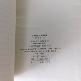 论中国古典美学