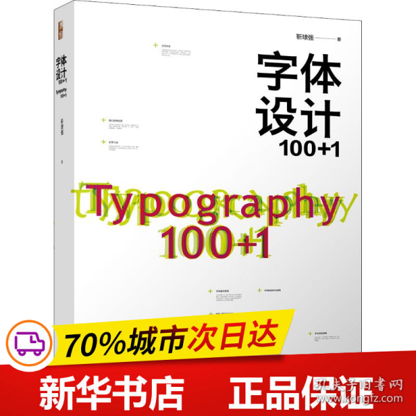 字体设计100+1