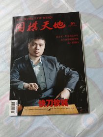 围棋天地 2023 1