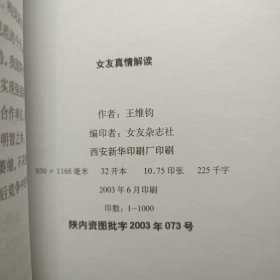 女友十五周年献礼丛书一 女友真情解读
