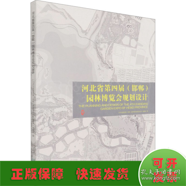 河北省第四届<邯郸>园林博览会规划设计