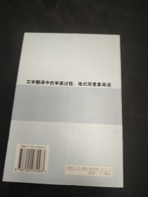 文学翻译中的审美过程：格式塔意象再造