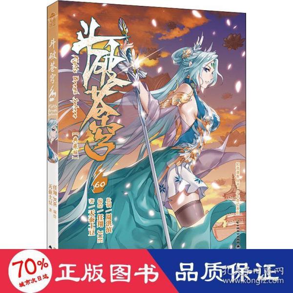 斗破苍穹.60