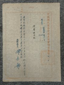 1968年 臺灣省產業黨部委員會文獻