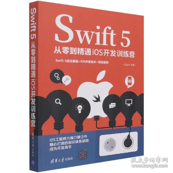 Swift 5从零到精通iOS开发训练营