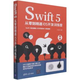 Swift 5从零到精通iOS开发训练营