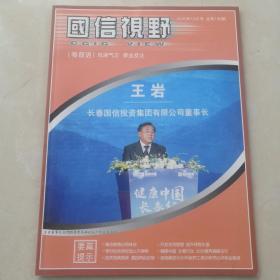 国信视野