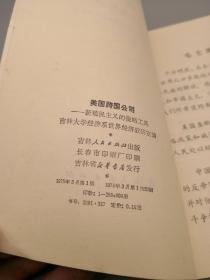 美国跨国公司—新殖民主义的侵略工具