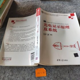 光电显示原理及系统 应根裕 王健
主编 清华大学出版社 9787302395973 普通图书/教材教辅考试/考试/研究生考试/考研其他