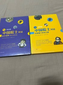 芯片世界:集成电路探秘、太阳能的光电之游（两本合售）