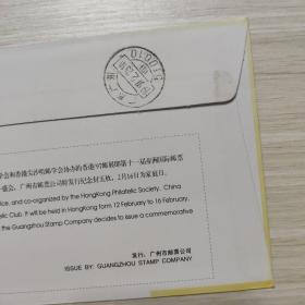 信封：为纪念广州市邮票公司参加第十一届亚洲国际展览会 香港 而发行的纪念封-家庭日-纪念封/首日封