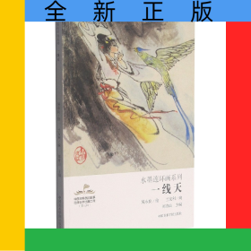 一線天/水墨連環(huán)畫(huà)系列