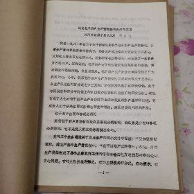 试论包干到户生产责任制的由来和发展