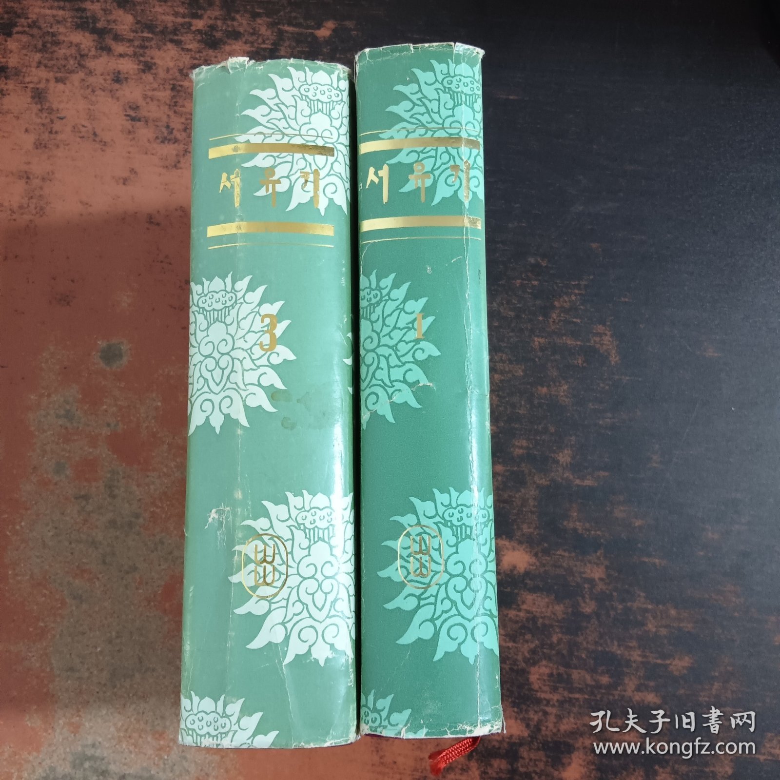 西游记 第1、3册 朝鲜文 【2本合售】
