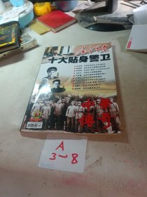 中华传奇2007年8月号总第245期