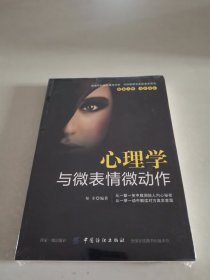 心理学与微表情微动作