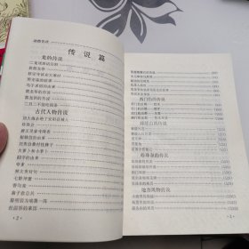 狐狸坟传奇（中国民间文学集成河南省安阳县故事卷）