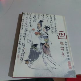 画缘留痕：董铨和他的藏画