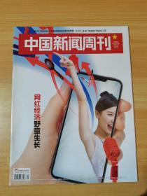 中国新闻周刊 2019/29