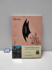 红楼梦（百佳22.8）