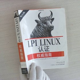 LPI LINUX认证权威指南：第2版