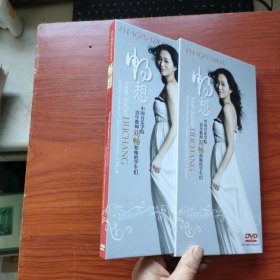 畅想 【中国音乐学院 青年教师刘畅和她的学生们】DVD