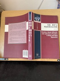 情感、循吏与明清时期司法实践