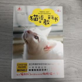 猫语教科书