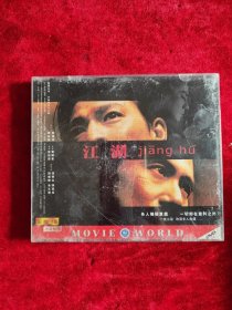 江湖 DVD