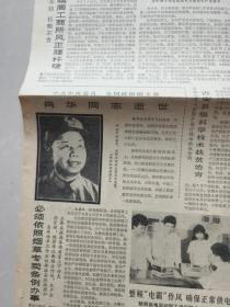 江西日报1985年8月13日