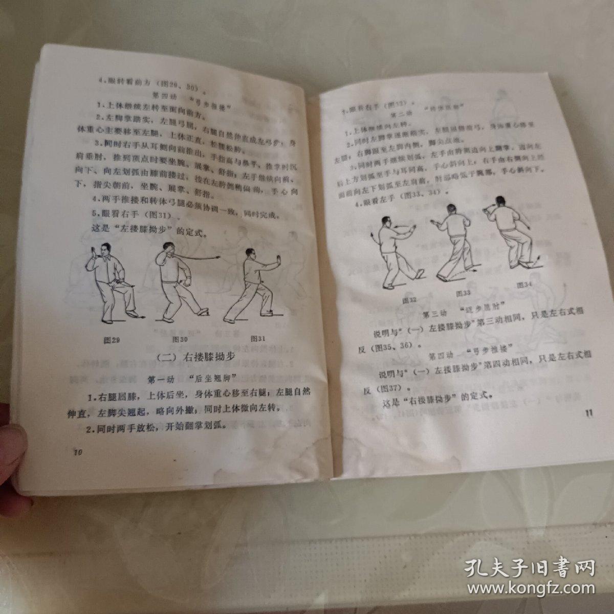 怎样教好练好简化太极拳