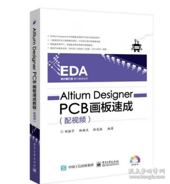 Altium Designer PCB画板速成（配视频）