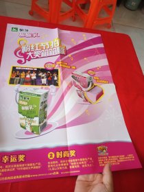 蒙牛酸酸乳/韩寒 双面海报