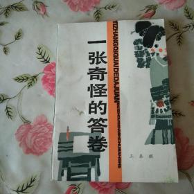 一张奇怪的答卷【注意一下:上书的信息，以图片为主】