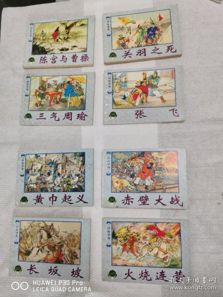 精品百种连环画三国故事