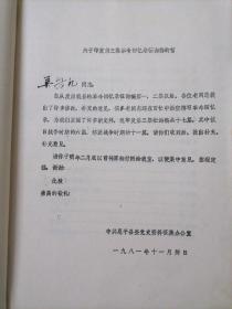 恩平革命斗争回忆录（征求意见稿）第一集、第二集、第三集、第四集、第五集