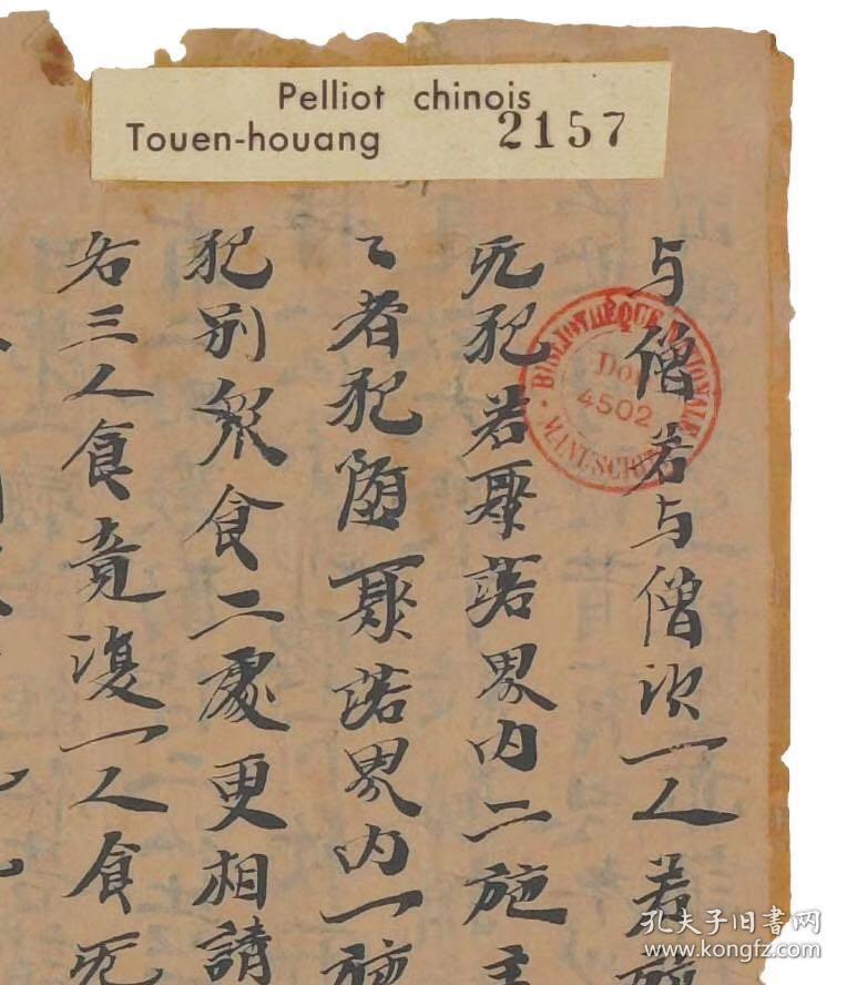 敦煌写经
法藏 P.2157
残佛经
说明：书法甚古，似为戒律，存第卅七至第九十条。
背面a法身礼（原题）
说明：五会念佛赞之一。
背面b佛说妙好宝车经
背面b大般若波罗密多经五十帙第六卷略出
背面d礼忏文
背面e大般涅槃经卷第四
背面f梵网经述记卷第一
尺寸：30×1136厘米
宣纸原色复制