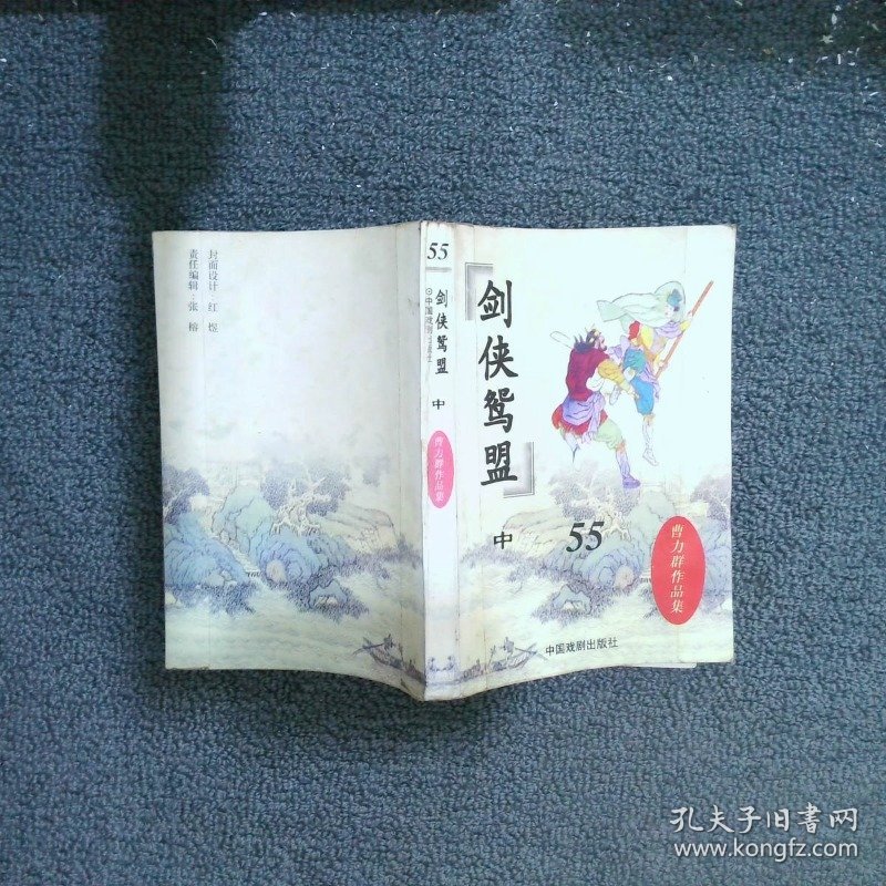 剑侠鸳盟 中