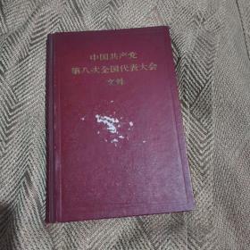中国共产党第八次全国代表大会文件