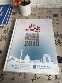 北京统计年鉴（2019中英文对照附光盘） 未开封