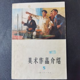 美术作品介绍