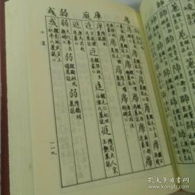 碑别字新编(精装85年一版一印)