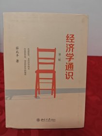 经济学通识