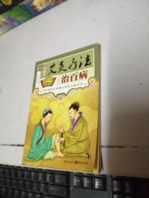 一学就会艾灸疗法治百病