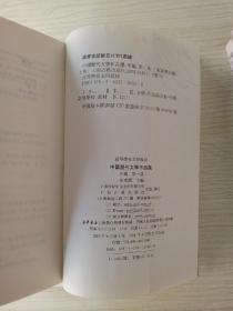 中国历代文学作品选（上中下编 第一册）(上中下第二册)  六本合售