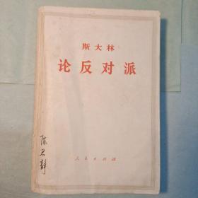论反对派