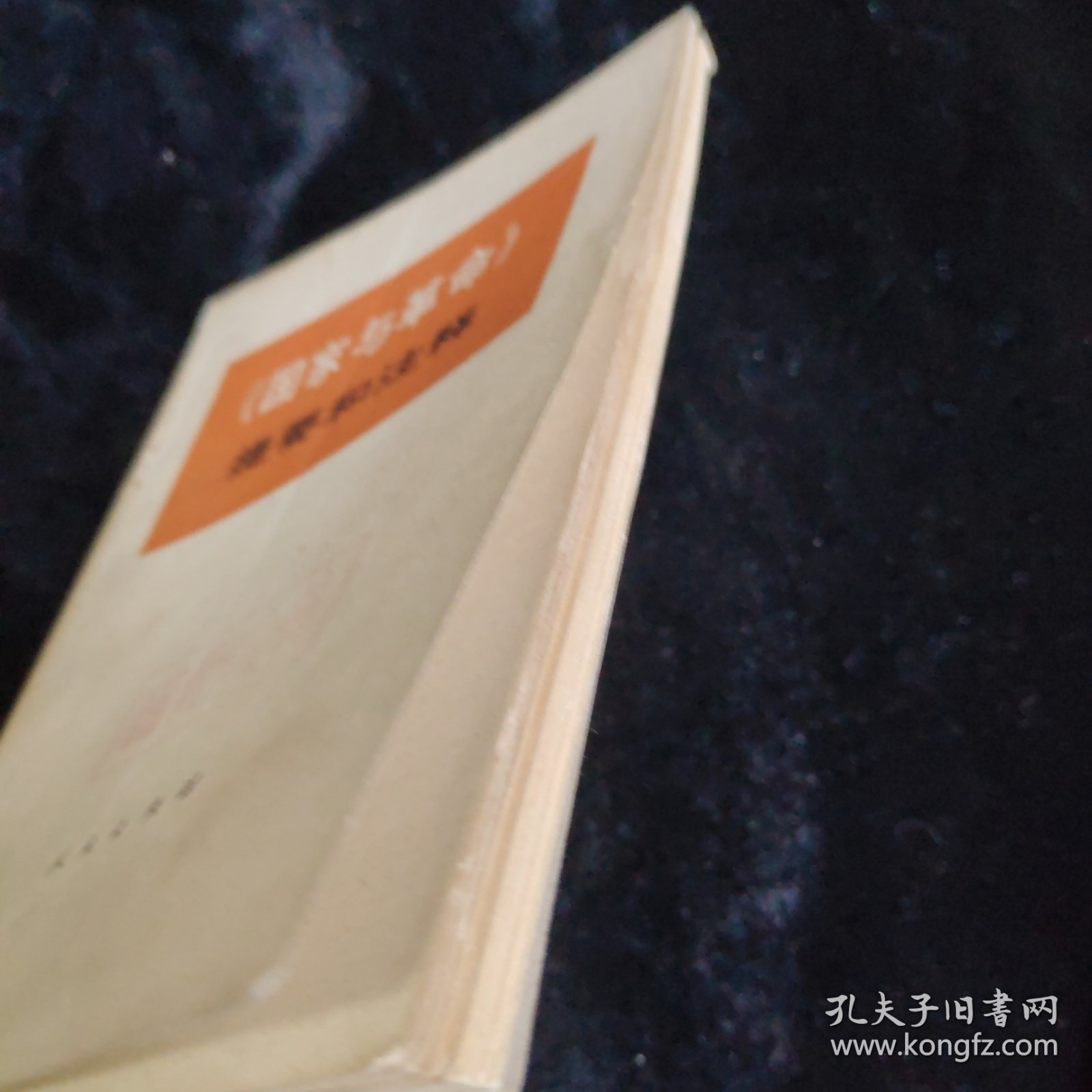 点击查看原图 《国家与革命》提要和注释