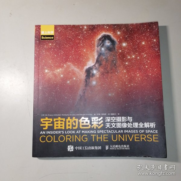 宇宙的色彩 深空摄影与天文图像处理全解析