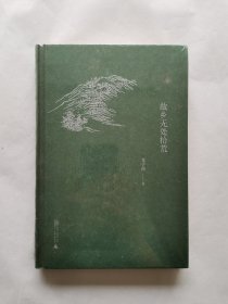 故乡无处拾荒
