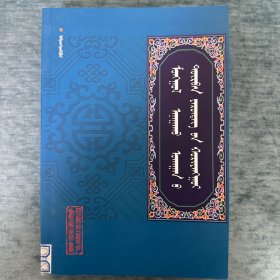 蒙医四大疗法 蒙文